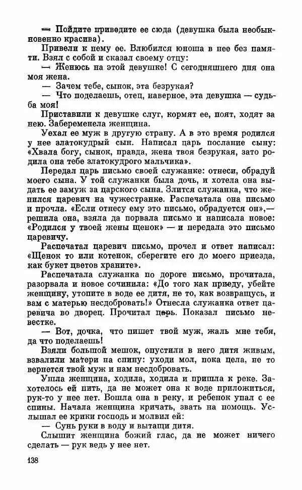  Автор неизвестен - Народные сказки - Грузинские народные сказки. Книга 2 - Страница № 139