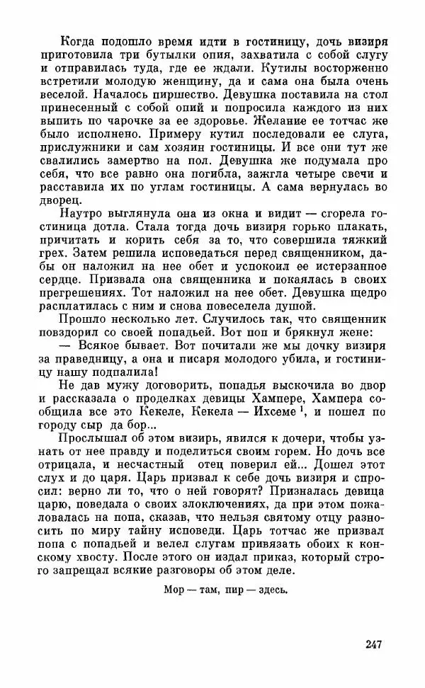  Автор неизвестен - Народные сказки - Грузинские народные сказки. Книга 2 - Страница № 248