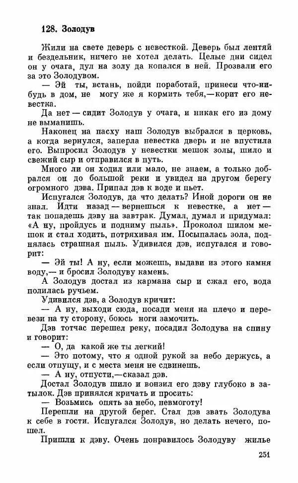  Автор неизвестен - Народные сказки - Грузинские народные сказки. Книга 2 - Страница № 252