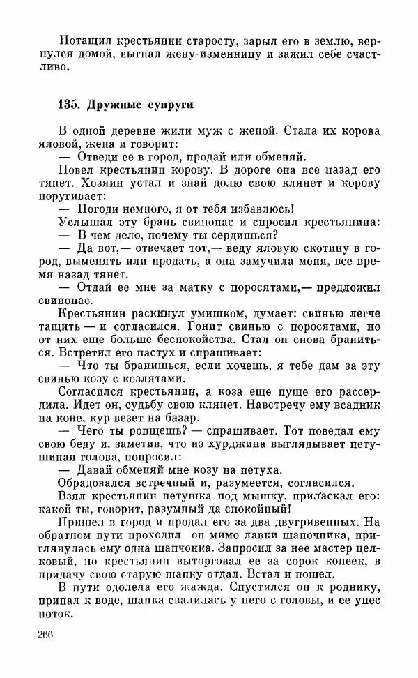  Автор неизвестен - Народные сказки - Грузинские народные сказки. Книга 2 - Страница № 267