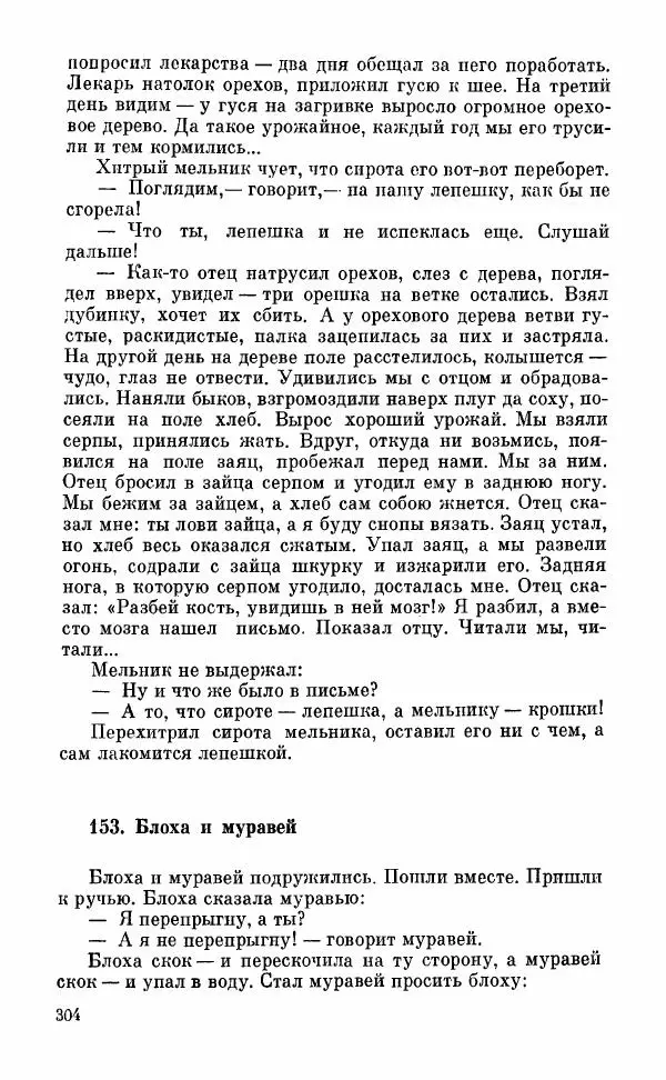  Автор неизвестен - Народные сказки - Грузинские народные сказки. Книга 2 - Страница № 305