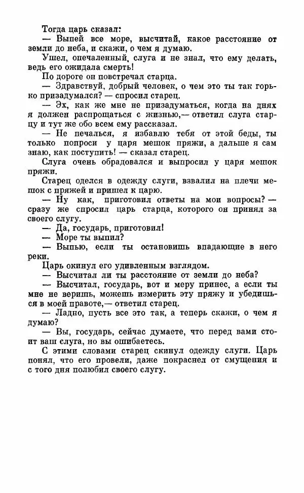  Автор неизвестен - Народные сказки - Грузинские народные сказки. Книга 2 - Страница № 311