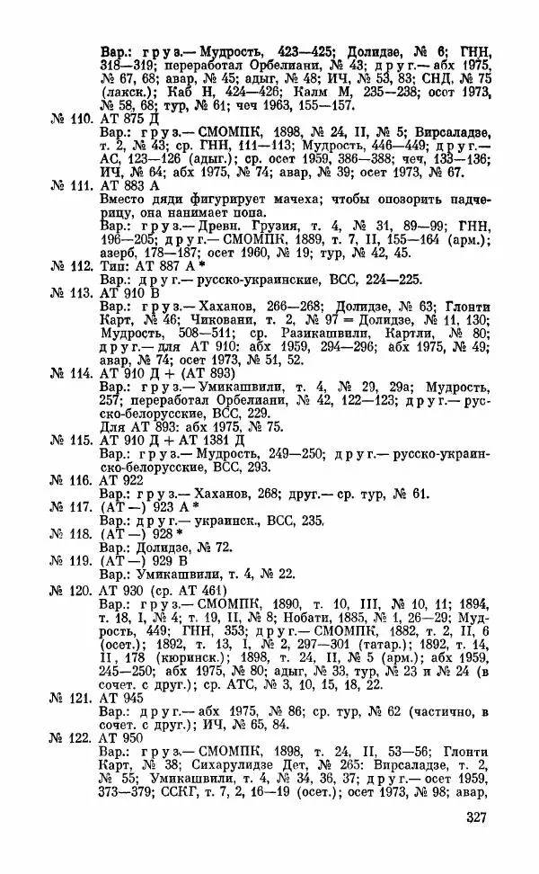  Автор неизвестен - Народные сказки - Грузинские народные сказки. Книга 2 - Страница № 328