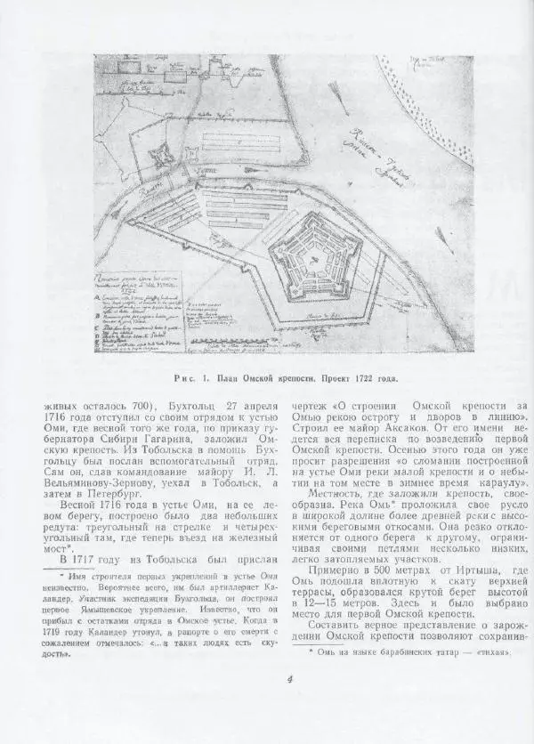 Виктор Кочедамов - Омск. Как рос и строился город - Страница № 4