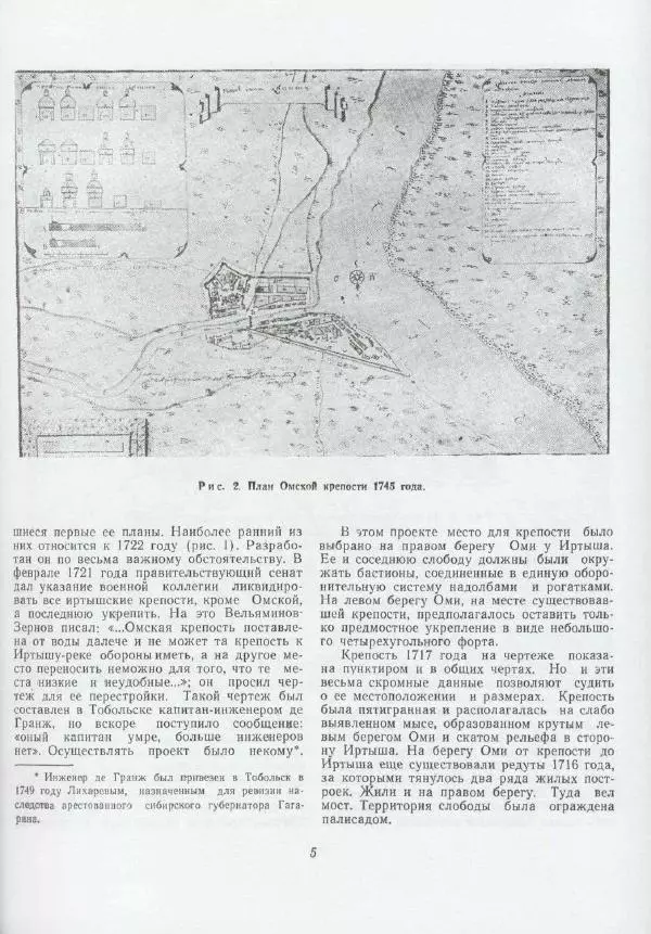 Виктор Кочедамов - Омск. Как рос и строился город - Страница № 5
