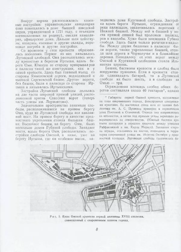 Виктор Кочедамов - Омск. Как рос и строился город - Страница № 8