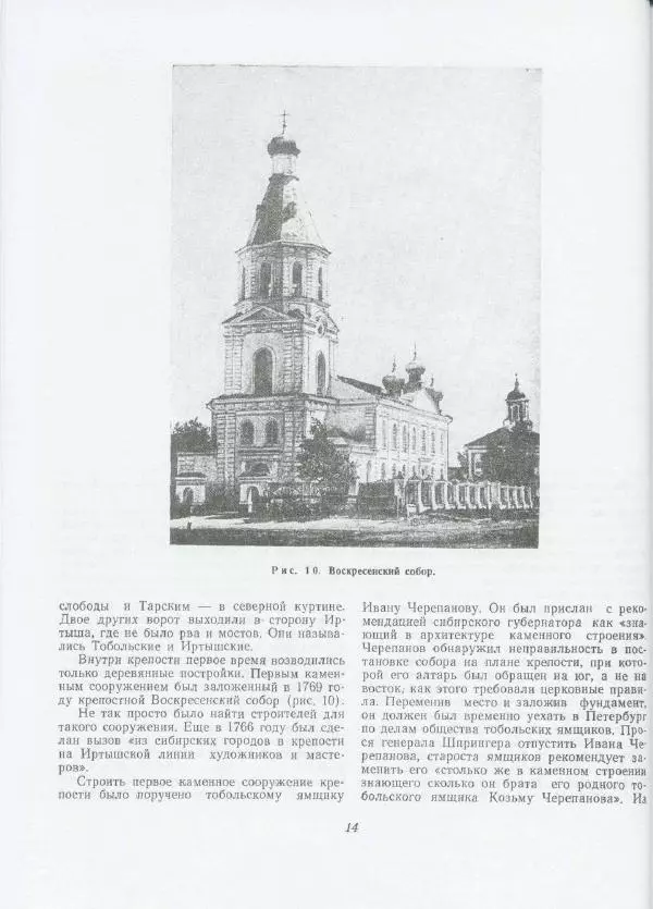 Виктор Кочедамов - Омск. Как рос и строился город - Страница № 14