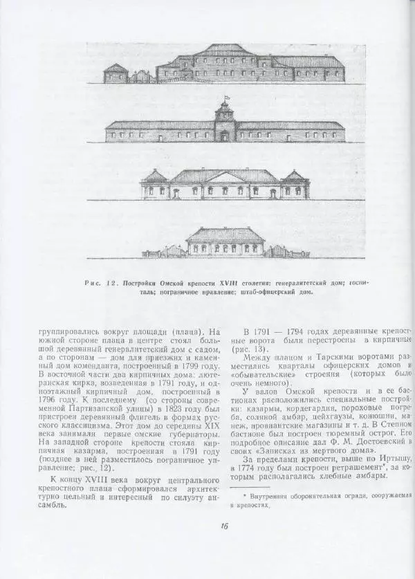 Виктор Кочедамов - Омск. Как рос и строился город - Страница № 16