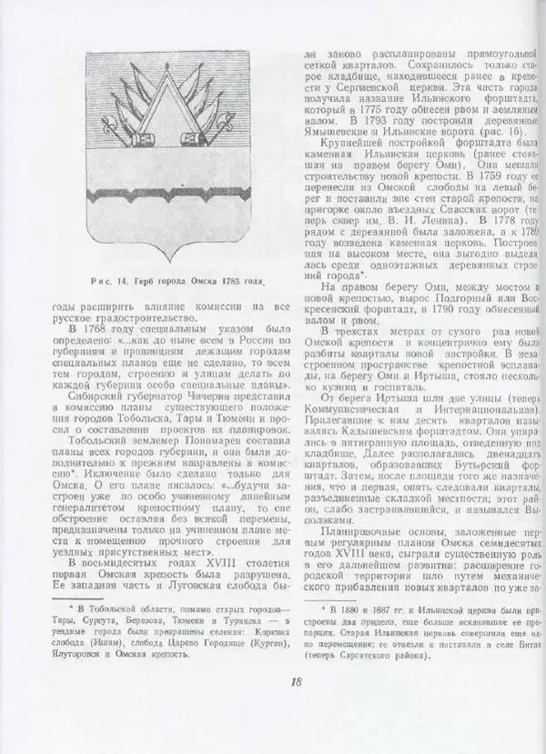 Виктор Кочедамов - Омск. Как рос и строился город - Страница № 18
