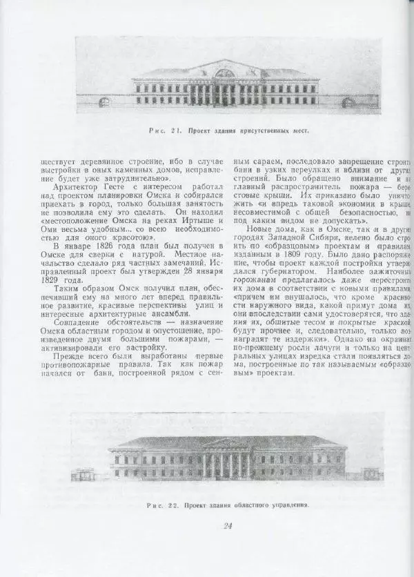Виктор Кочедамов - Омск. Как рос и строился город - Страница № 24