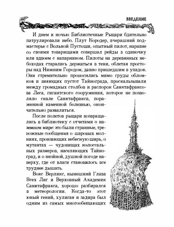 Пол Стюарт - Академик Вокс - Страница № 16