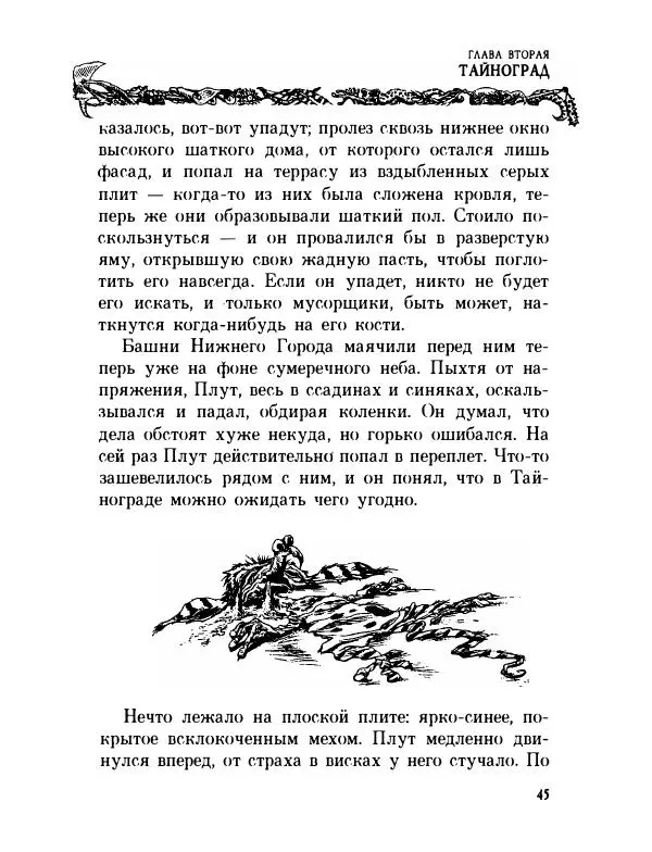 Пол Стюарт - Академик Вокс - Страница № 50