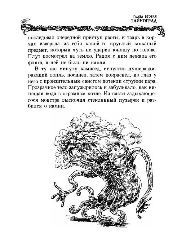 Пол Стюарт - Академик Вокс - Страница № 64
