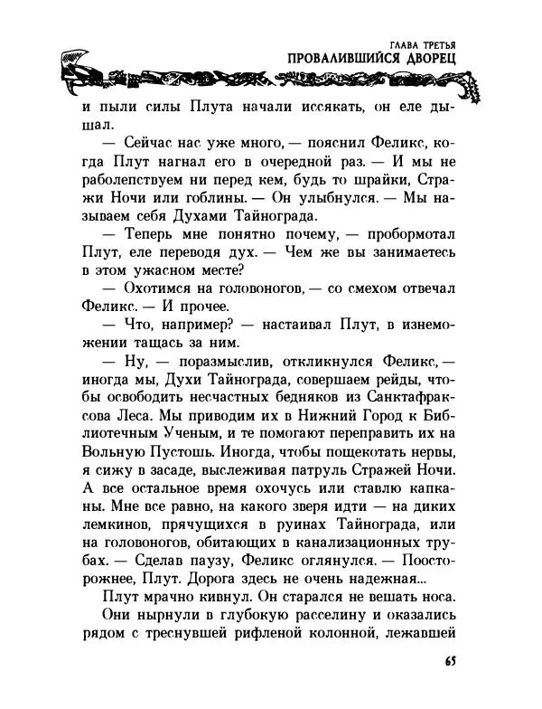 Пол Стюарт - Академик Вокс - Страница № 70