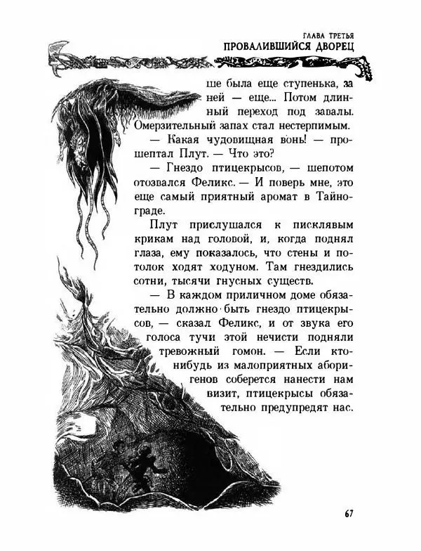 Пол Стюарт - Академик Вокс - Страница № 72