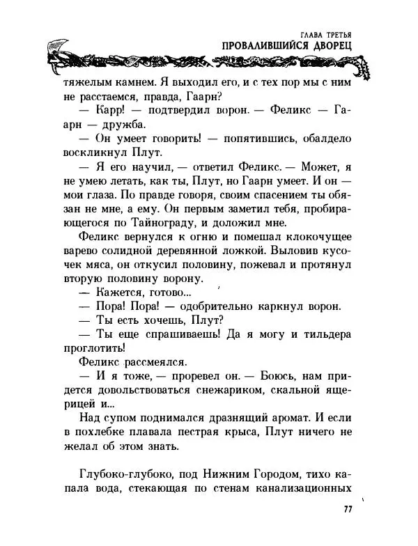 Пол Стюарт - Академик Вокс - Страница № 82