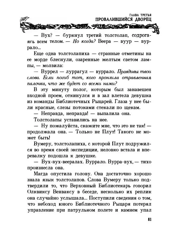 Пол Стюарт - Академик Вокс - Страница № 86