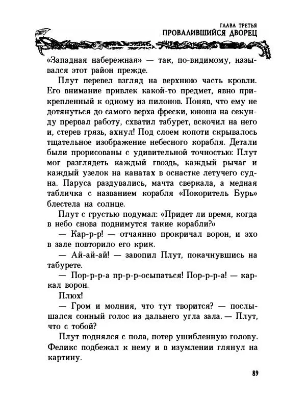 Пол Стюарт - Академик Вокс - Страница № 94
