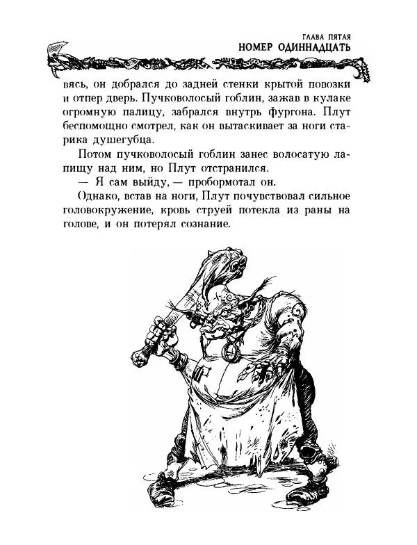 Пол Стюарт - Академик Вокс - Страница № 130