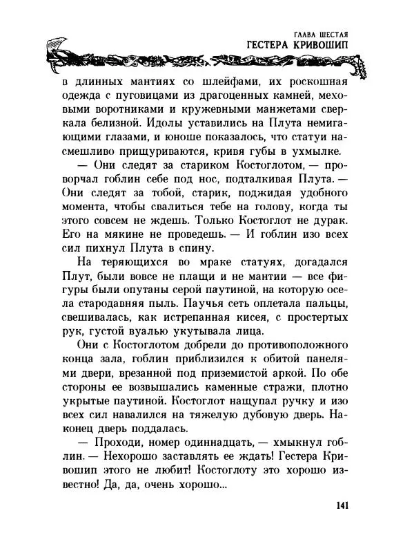Пол Стюарт - Академик Вокс - Страница № 146