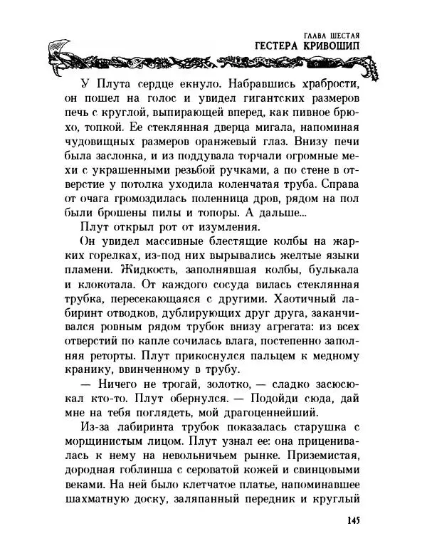 Пол Стюарт - Академик Вокс - Страница № 150