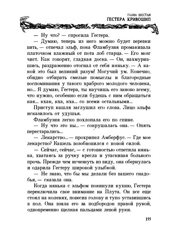 Пол Стюарт - Академик Вокс - Страница № 160