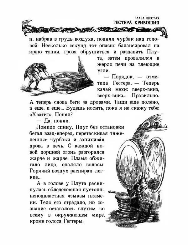 Пол Стюарт - Академик Вокс - Страница № 162