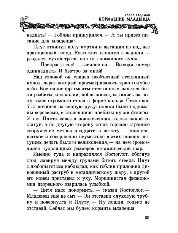 Пол Стюарт - Академик Вокс - Страница № 186