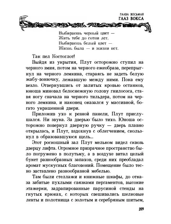 Пол Стюарт - Академик Вокс - Страница № 214