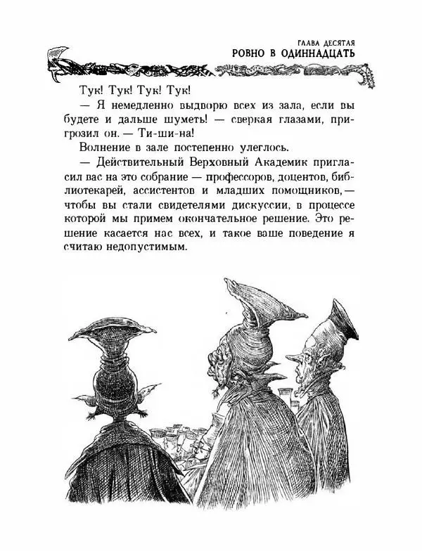 Пол Стюарт - Академик Вокс - Страница № 262