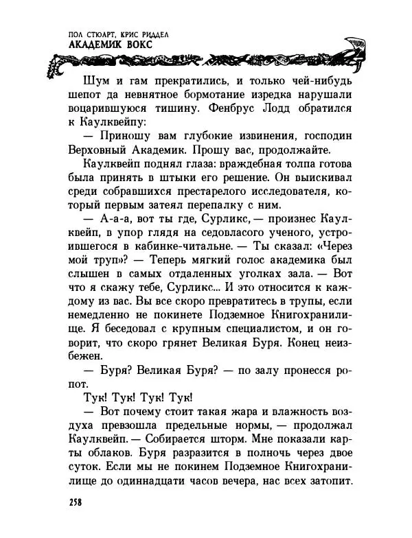 Пол Стюарт - Академик Вокс - Страница № 263