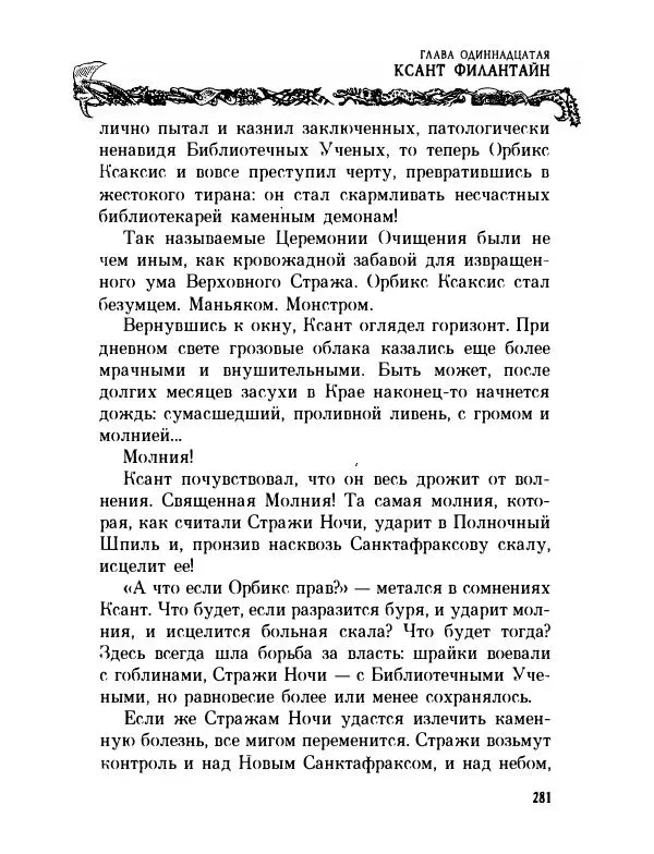 Пол Стюарт - Академик Вокс - Страница № 286