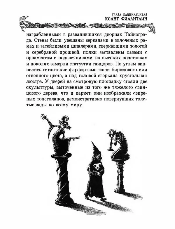 Пол Стюарт - Академик Вокс - Страница № 288