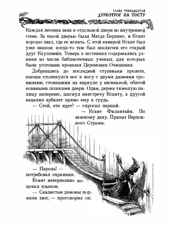 Пол Стюарт - Академик Вокс - Страница № 318