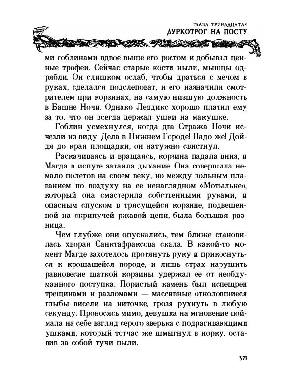 Пол Стюарт - Академик Вокс - Страница № 326