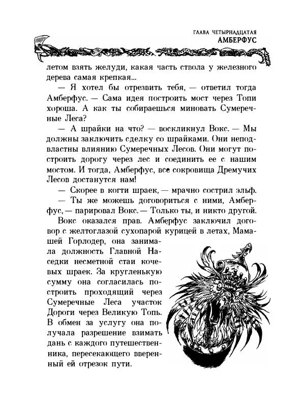 Пол Стюарт - Академик Вокс - Страница № 350