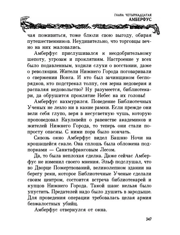 Пол Стюарт - Академик Вокс - Страница № 352