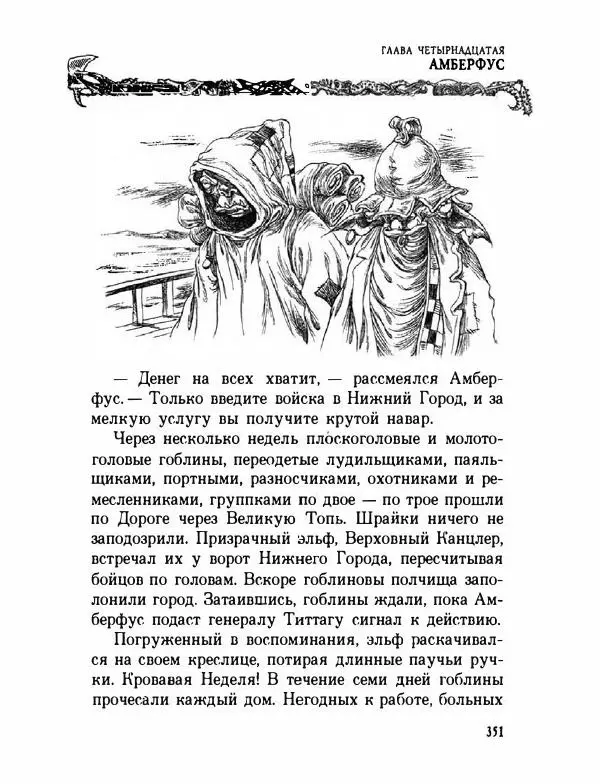 Пол Стюарт - Академик Вокс - Страница № 356