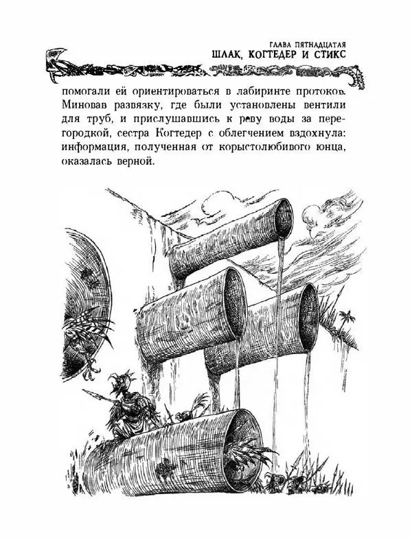 Пол Стюарт - Академик Вокс - Страница № 376