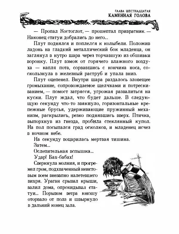 Пол Стюарт - Академик Вокс - Страница № 400