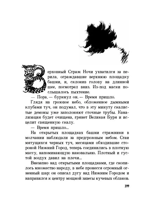 Пол Стюарт - Академик Вокс - Страница № 404