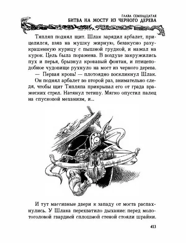 Пол Стюарт - Академик Вокс - Страница № 418