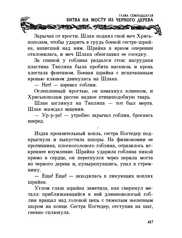 Пол Стюарт - Академик Вокс - Страница № 422