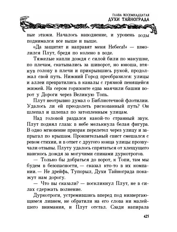 Пол Стюарт - Академик Вокс - Страница № 430