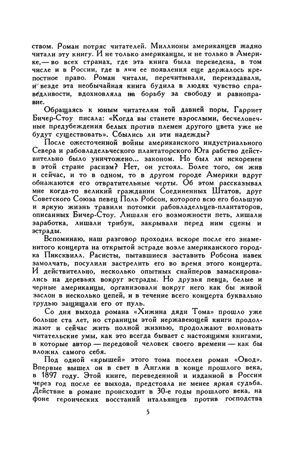 Гарриет Бичер-Стоу - Библиотека мировой литературы для детей, том 37 - Страница № 10