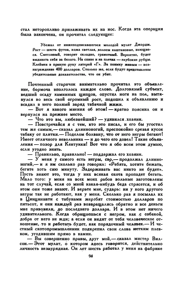 Гарриет Бичер-Стоу - Библиотека мировой литературы для детей, том 37 - Страница № 100