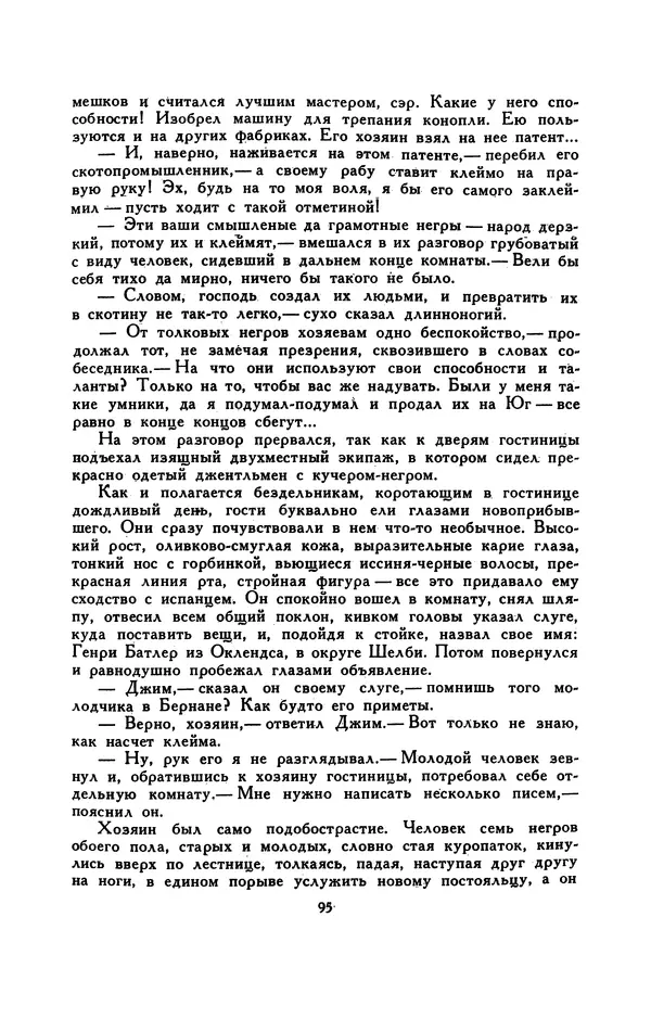 Гарриет Бичер-Стоу - Библиотека мировой литературы для детей, том 37 - Страница № 101