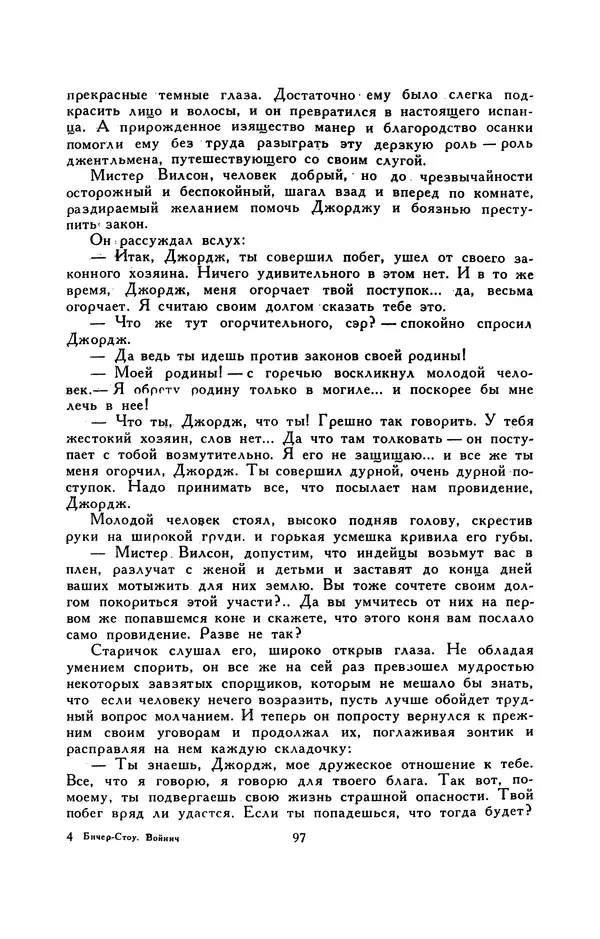 Гарриет Бичер-Стоу - Библиотека мировой литературы для детей, том 37 - Страница № 104