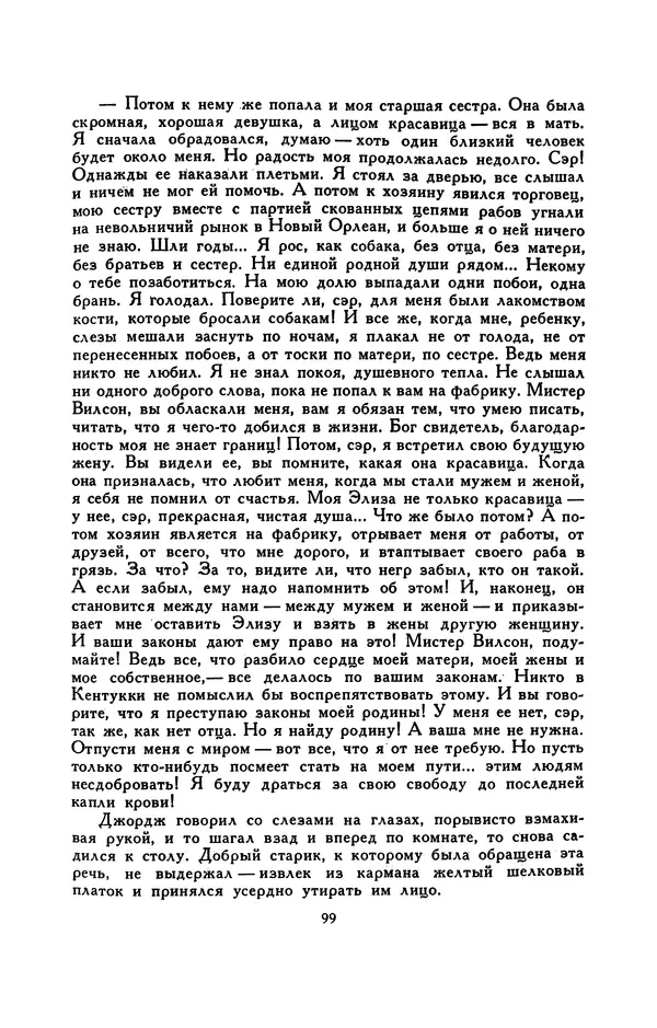 Гарриет Бичер-Стоу - Библиотека мировой литературы для детей, том 37 - Страница № 106