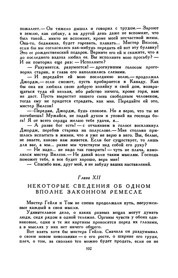 Гарриет Бичер-Стоу - Библиотека мировой литературы для детей, том 37 - Страница № 109